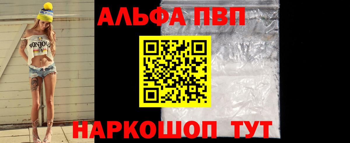 A-PVP Crystall Тихорецк