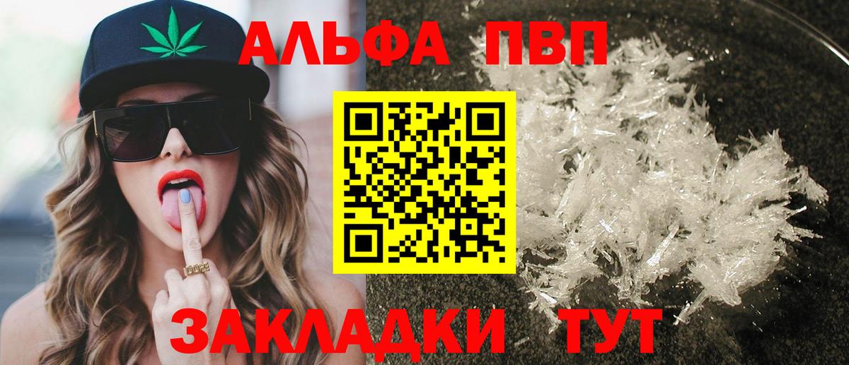 Тихорецк  Alpha PVP VHQ  Вход с VPN  A PVP кристаллы 
