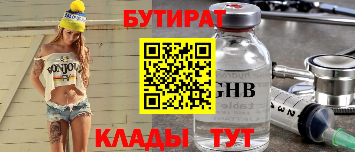 Тихорецк  Бутират бутик  Вход с VPN 