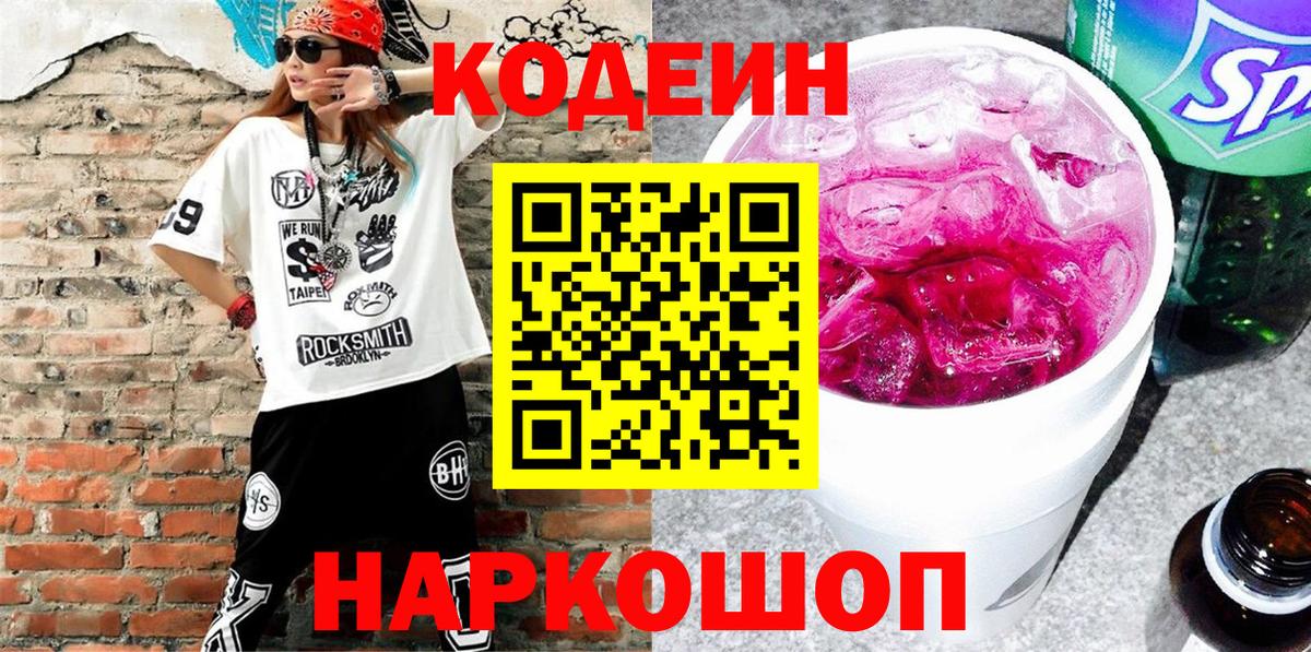 Codein Purple Drank Тихорецк