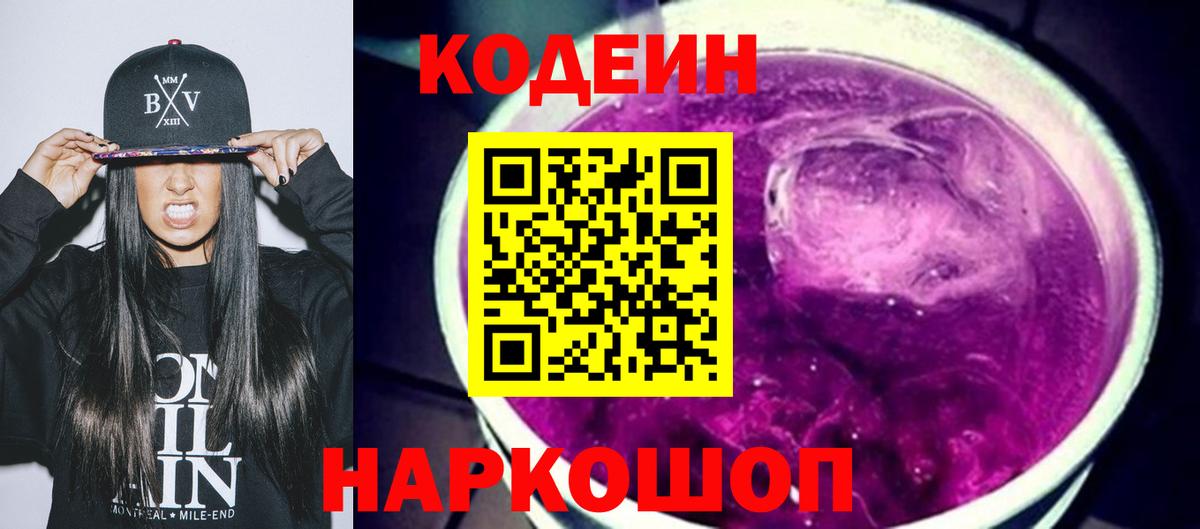 Кодеиновый сироп Lean напиток Lean (лин)  Вход с VPN  Тихорецк  Кодеиновый сироп Lean Purple Drank 