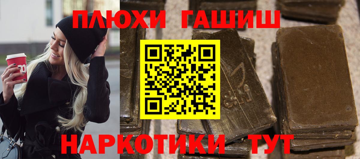 наркота  Гашиш убойный  Вход с VPN  ГАШИШ Cannabis  Тихорецк 