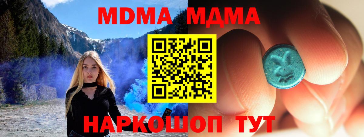 МДМА молли  Вход с VPN  MDMA молли  МДМА  Тихорецк 