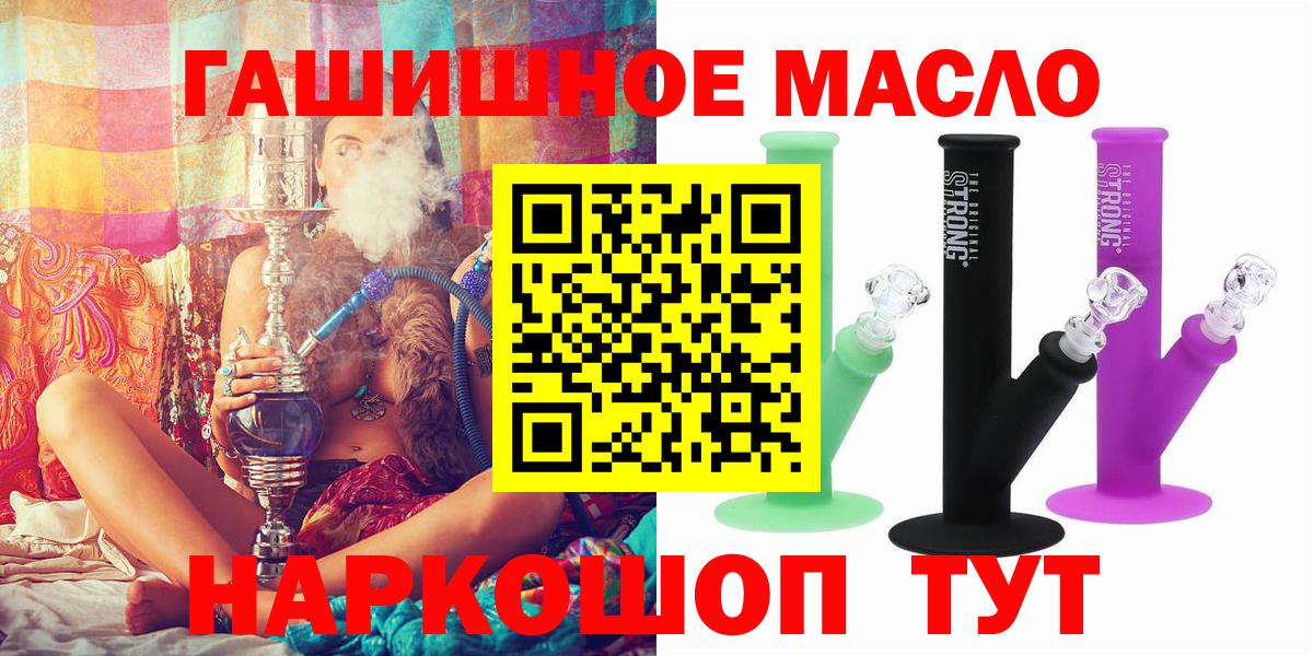 ТГК гашишное масло Тихорецк